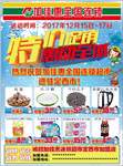 超市促销彩页