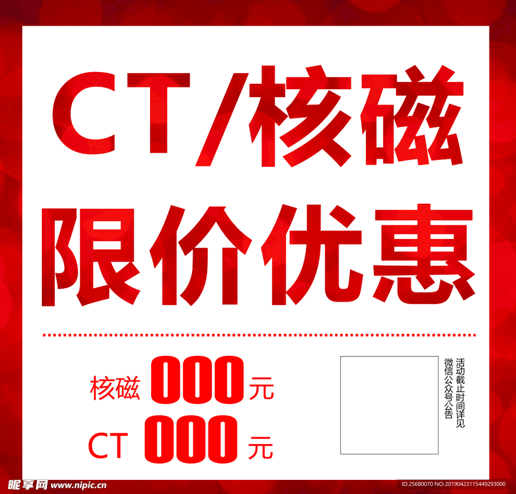 限价优惠
