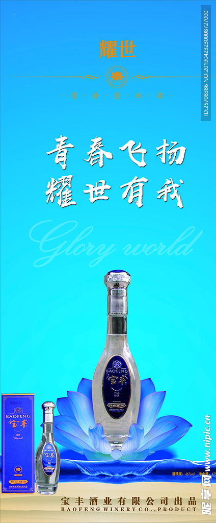 宝丰耀世酒