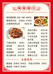 饭店菜单