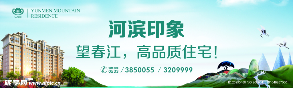 房地产围挡