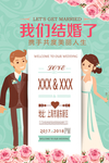 我们结婚了