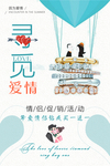 寻觅爱情