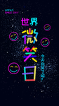 微笑日