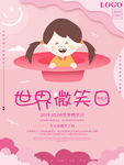 微笑日