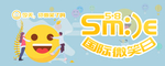 微笑日