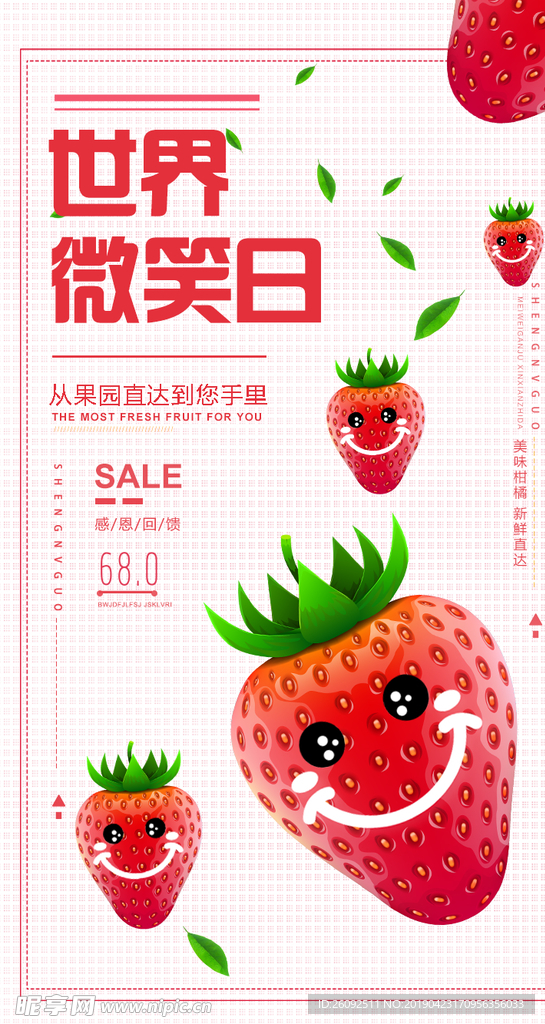 微笑日