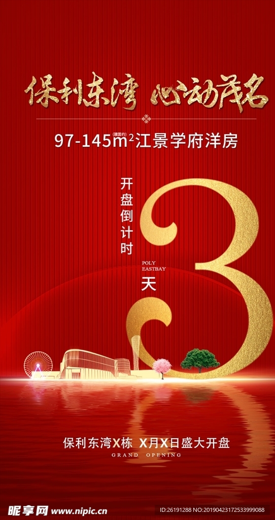 倒计时