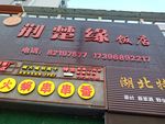 饭店