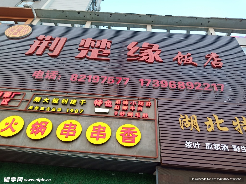 饭店