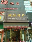 饭店