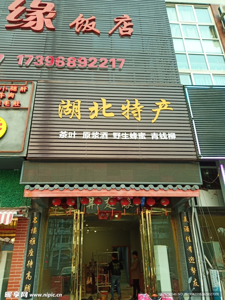 饭店
