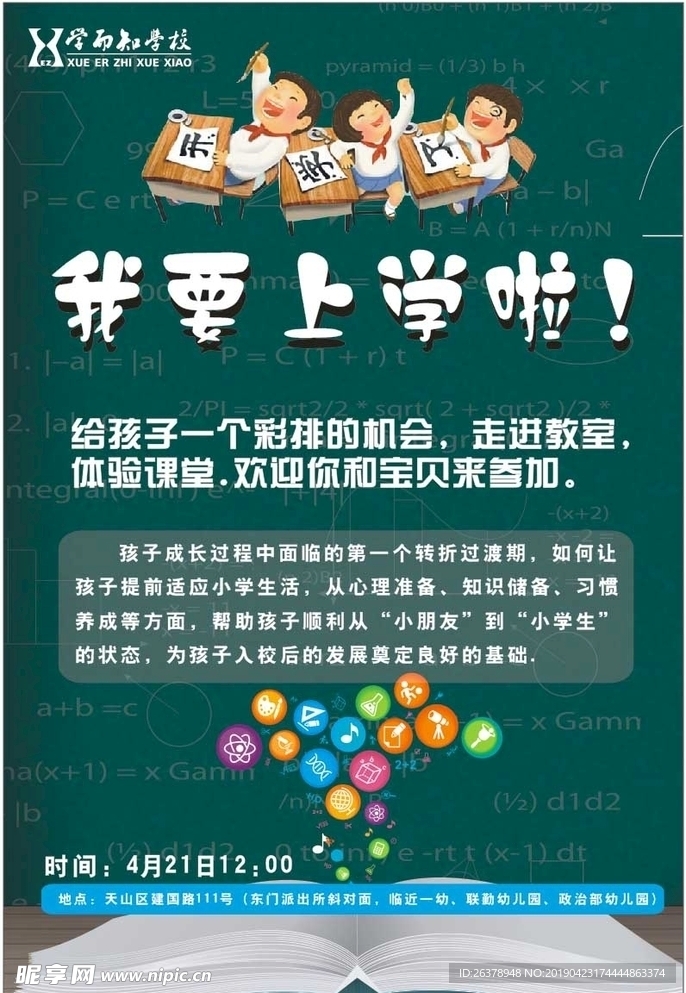 我要上学了