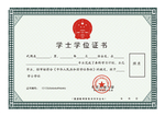 学士学位证书