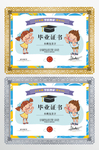毕业证书