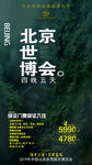 北京世博会