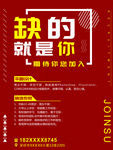 红色招聘海报
