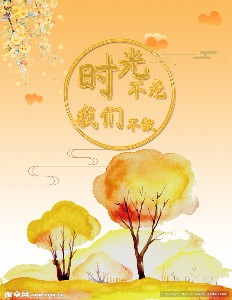 毕业季海报
