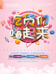 促销折扣海报