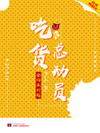 517吃货节海报