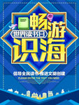 世界读书日节日海报