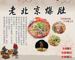 老北京爆肚