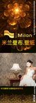 米兰壁纸