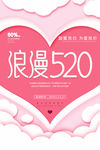 浪漫520