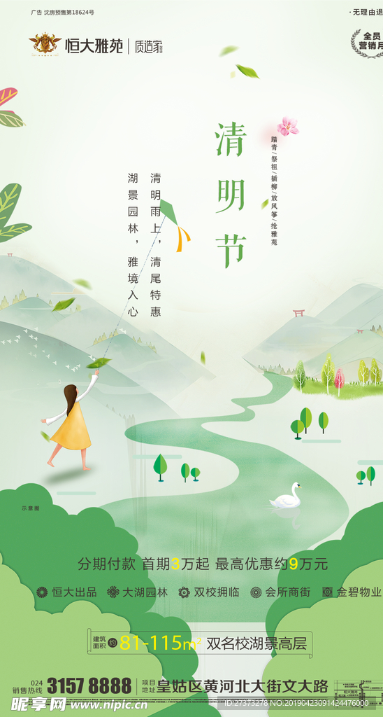 地产清明节