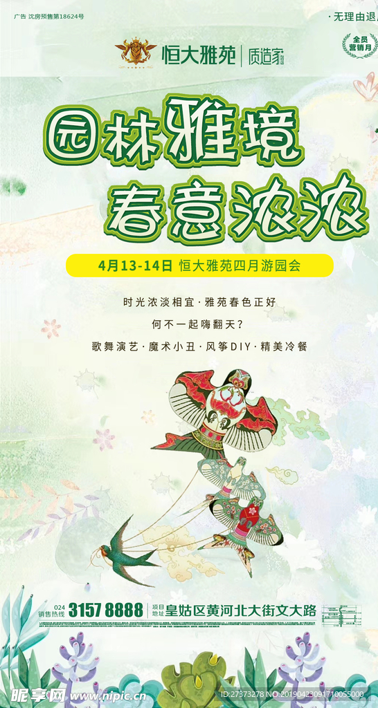 地产活动