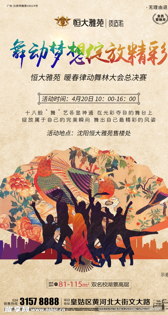地产活动