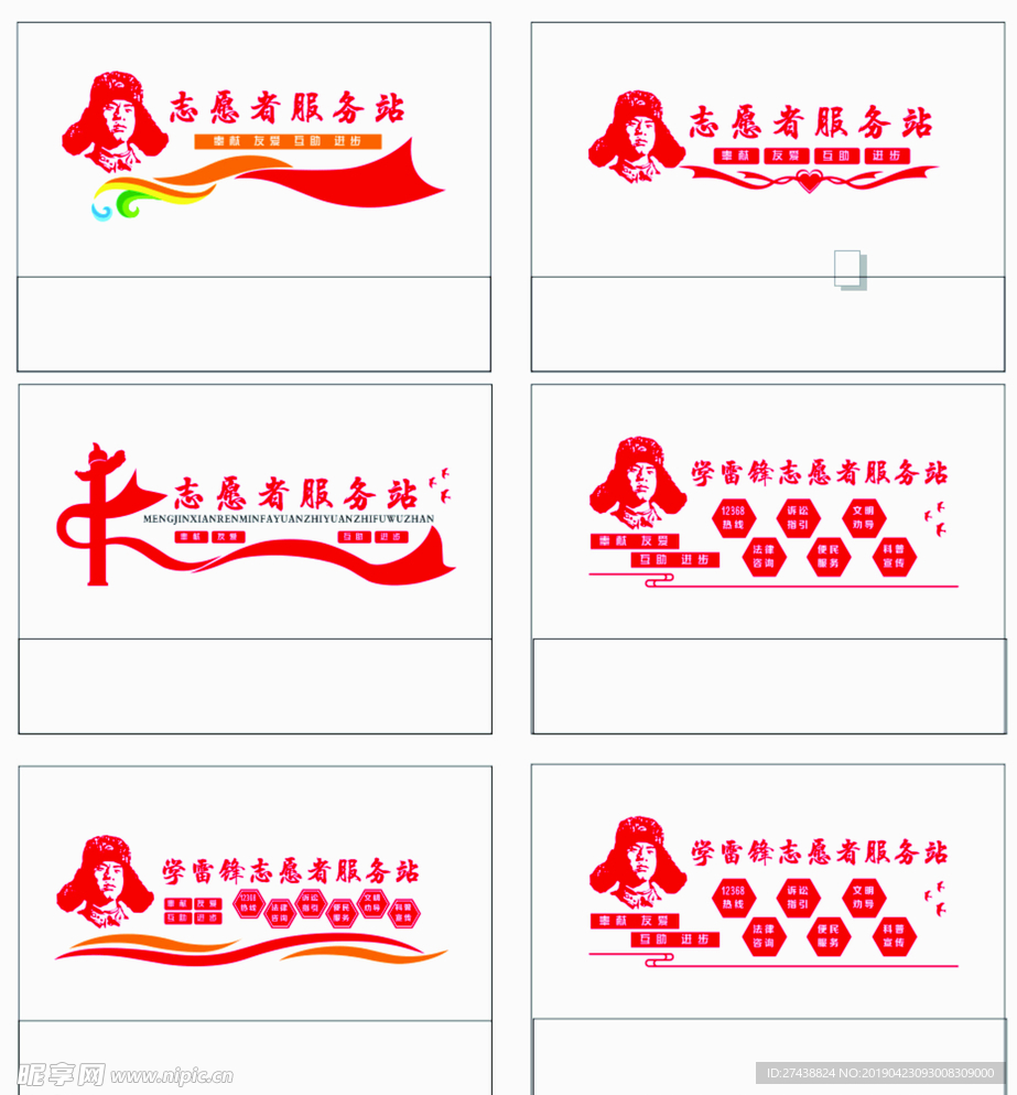 学雷锋志愿者形象墙