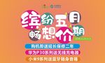 五月活动