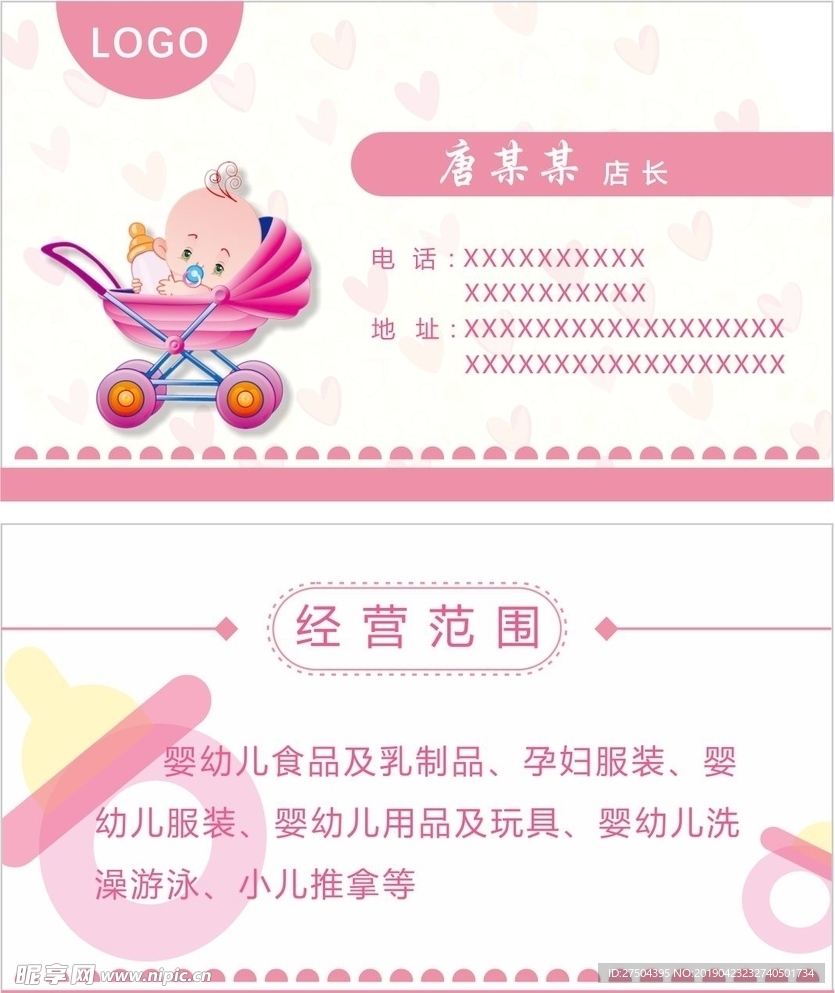 母婴名片