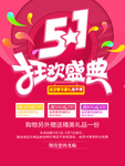 五一海报