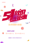 五一海报