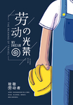 五一海报