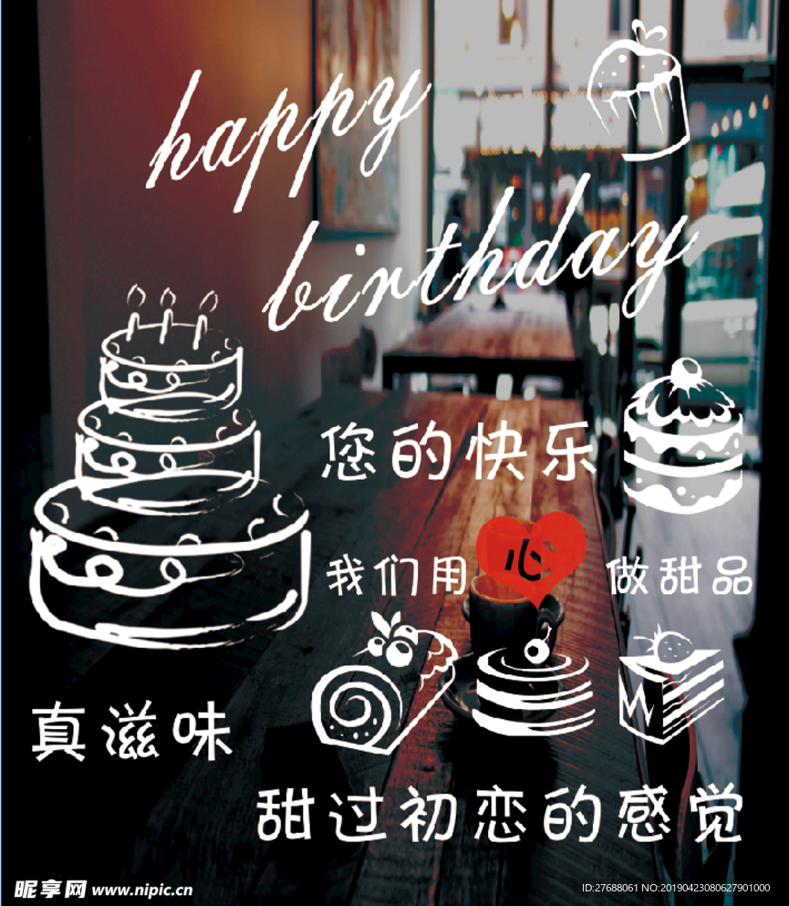 生日快乐