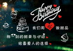 用心做甜品生日快乐