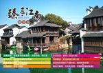 臻享江南