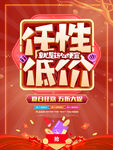 商场促销海报