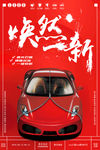 汽车创意海报