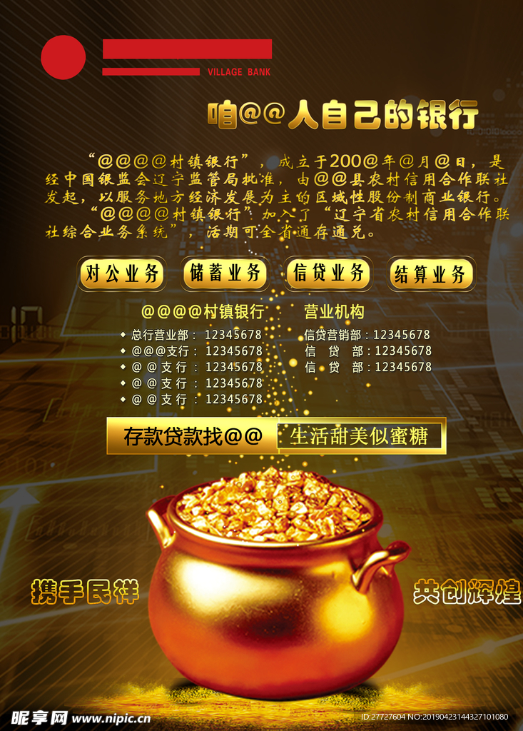 银行广告海报传单设计