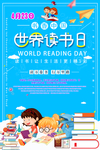 世界读书日