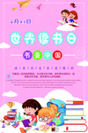 读书日