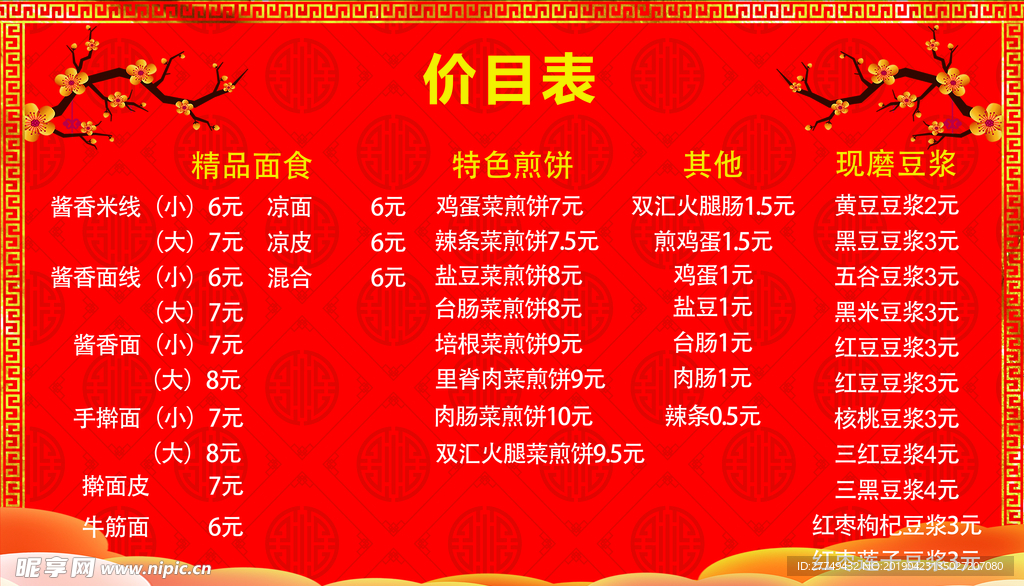 价目表