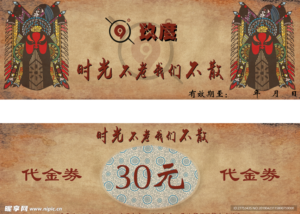 优惠卷