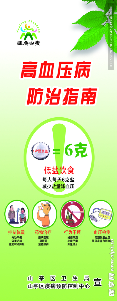 疾病防治知识