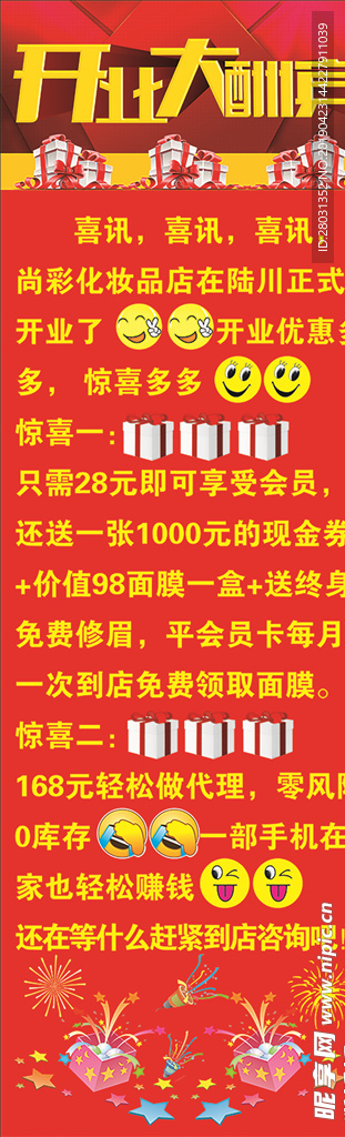 开业展架