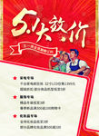 五一大放价海报